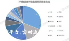 加密货币监测平台:实时追踪市场动态与交易数