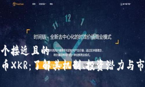 思考一个接近且的
加密货币XKR:了解其机制、投资潜力与市场动态