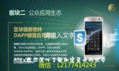 Alex教你深入了解加密货币的世界