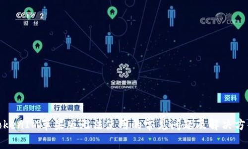 TokenIM苹果版无法使用的常见问题及解决方案