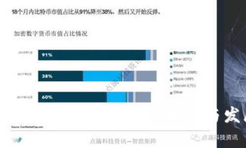 美图加密货币投资:深度解析与发展前景