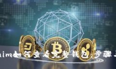 Tokenim如何查看完整钱包:步骤与技巧