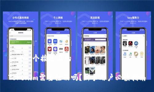 思考一个接近且的
Tokenim需要注册吗?新手用户必读指南