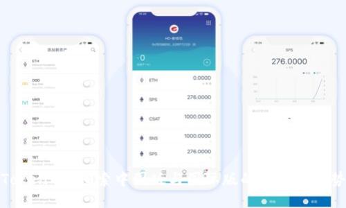TokenIM:探索中国版与国际版的区别与优势