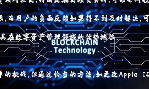    如何在中国下载Tokenim iOS系统？  / 

 guanjianci  Tokenim, iOS下载, 中国应用, 手机应用  /guanjianci 

### 内容主体大纲

1. **引言**
   - Tokenim的简介
   - 下载Tokenim的重要性
   - 本文目的和结构

2. **Tokenim是什么？**
   - 功能与特点
   - 应用场景
   - 适用用户群体

3. **中国用户下载Tokenim的挑战**
   - 应用商店的限制
   - 地区限制与软件可用性
   - VPN的使用与影响

4. **如何在中国下载Tokenim**
   - 第一步：准备工作
      - 确认设备与网络情况
   - 第二步：使用App Store
      - 更改Apple ID地区
      - 下载步骤详解
   - 第三步：通过第三方应用市场
      - 合法性与安全性分析
   - 第四步：使用VPN的步骤
      - 如何选择合适的VPN
      - VPN连接注意事项

5. **Tokenim的注册与使用指南**
   - 注册步骤详解
   - 第一次使用的注意事项
   - 常见问题解答

6. **Tokenim的优势与用户反馈**
   - 用户评价汇总
   - Tokenim在市场上的竞争力

7. **总结**
   - 重要信息回顾
   - 对未来的展望

### 问题及详细介绍

#### 问题1：Tokenim到底是什么，它的主要功能是什么？

Tokenim到底是什么，它的主要功能是什么？

Tokenim是一款新兴的加密数字资产管理应用，通过提供安全的方式来存储、管理和交易数字货币，帮助用户更方便地跟踪其加密资产的价值波动。其主要功能包括：数字货币钱包、市场分析、交易记录、资产管理等。Tokenim致力于为用户提供一个安全、便捷、高效的数字货币交易环境。

在功能方面，Tokenim的数字货币钱包功能是其最核心的部分。它支持多种主流数字货币的存储和交易，包括比特币、以太坊等。用户可以通过钱包直接进行数字货币的交易，而不会受到中介的限制。此外，Tokenim还提供实时的行情分析功能，用户可以随时了解市场动态并根据自己的投资策略进行决策。

对于频繁交易的用户来说，Tokenim的交易记录功能尤为重要。它可以帮助用户跟踪每一笔交易，方便税务申报。在资产管理方面，Tokenim能够生成详细的报表，使得用户在管理自己的投资组合方面更加轻松。

总的来说，Tokenim是一款功能全面、界面友好的数字资产管理工具，帮助用户更好地管理和交易其数字资产。

#### 问题2：下载Tokenim遇到的困难主要有哪些？

下载Tokenim遇到的困难主要有哪些？

在中国下载Tokenim的用户常常面临多重挑战。首先，由于国家的政策限制，很大一部分国外的应用程序在中国的App Store中是无法直接找到的。此外，由于Tokenim属于加密货币相关应用，受到更严格的审查，直接在中国的App Store中下载几乎是不可能的。

其次，即使用户成功更改Apple ID的地区，有时候也会遇到匹配项缺失或应用版本不一致的情况。这使得用户在新地区找到最新版本的Tokenim也变得更加困难。

最后，还有部分用户尝试通过第三方应用市场下载Tokenim，但由于这些市场的安全性参差不齐，下载的应用有可能存在安全隐患。用户需谨慎对待。此外，下载过程中的网络稳定性也是一个不可忽视的问题，若网络不稳定，会直接影响到下载速度及成功率。

综合来看，因政策限制、账户设置、市场风险以及网络问题等多方面因素，导致中国用户下载Tokenim时面临较多的困难。

#### 问题3：如何通过更改Apple ID地区来下载Tokenim？

如何通过更改Apple ID地区来下载Tokenim？

更改Apple ID地区是一种常见的方法来下载在本地区无法使用的应用。具体步骤如下：

ol
    li打开“设置”，点击你的名字，进入Apple ID设置。/li
    li选择“媒体与购买”，然后点击“查看帐户”。/li
    li在“账户设置”中，找到“国家/地区”选项，点击更改国家或地区。/li
    li选择一个支持Tokenim的国家（如美国），并同意条款与条件。/li
    li提供该地区的地址信息，可能需要一些虚拟地址生成工具帮助填入。/li
    li在完成所有信息后，返回Apple Store，搜索Tokenim进行下载。/li
/ol

在这些步骤中，用户需注意的一点是，如果Apple ID中有订阅或余额，需要先将其消耗完毕，否则可能无法顺利更改地区。完成购买后，再次尝试更改地区。

此外，更改地区后，用户可能会面临一些应用程序无法更新的情况，因此在更改之前，可以考虑清楚个人的需求。

总结来说，虽然更改Apple ID地区下载Tokenim不是一项复杂的操作，但却需要用户提前准备好相关信息，确保其顺利完成下载过程。

#### 问题4：如何安全下载Tokenim？使用第三方市场需要注意什么？

如何安全下载Tokenim？使用第三方市场需要注意什么？

使用第三方应用市场下载Tokenim时，用户首先需要选择口碑良好的市场，如TapTap、酷安等。这些市场的审核机制相对较为严格，能够一定程度上保证应用的安全性。

在下载过程中，用户应查看应用的下载量、评论以及开发者信息等。高下载量和积极的用户评论通常说明应用的质量较高。尤其是评论区，可以了解其他用户在使用过程中遇到的潜在问题。

此外，用户还需关注应用的权限请求。在安装Tokenim时，若其请求的权限过于广泛（如读取通讯录、位置等），则需谨慎考虑。这可能是恶意应用的表现。只有在确保应用功能需要时，用户才应授权相关权限。

如果所下载的Tokenim应用具备基本的功能与安全保障，用户还需定期关注其更新，以保持应用版本的最新，确保安全性。

总结来说，安全下载Tokenim的关键在于选择信誉良好的第三方市场、仔细查阅用户评论和权限请求，这样能够在一定程度上减少下载风险，确保用户的个人信息安全。

#### 问题5：如何更高效地注册并使用Tokenim？

如何更高效地注册并使用Tokenim？

注册Tokenim相对简单，但有些用户在首次使用过程中可能会遇到困难。为了提高注册效率，用户可以提前准备好个人信息，如有效的邮箱地址和手机号码。在注册页面上，系统通常会通过短信或邮箱进行验证，这些信息的准备可以缩短注册时间。

注册后用户需要注意密码的安全性，强烈建议使用组合密码（大小写字母、数字及特殊符号）。在第一次登陆时，可以选择开启两步验证，以增强账户安全性。

一旦完成注册，用户可以进行首次的资产管理。在开始使用Tokenim之前，最好先花些时间熟悉应用界面，了解基本功能布局。用户可关注当前市场动态，并合理配置自己的资产组合，及时把握投资机会。

在使用过程中，如果对某些功能感到困惑，可以参考应用内的帮助文档或联系客服。在资源使用方面，Tokenim会不时推出一些优质的教程，这对新手用户尤其重要。

最后，定期评估个人的投资组合及策略，根据市场变化来不断调整，进行理性投资。这样不仅能够有效利用Tokenim提供的工具，还能帮助用户更清楚自己的投资目标。

#### 问题6：Tokenim在用户中的评价如何？是怎样影响其市场竞争力的？

Tokenim在用户中的评价如何？是怎样影响其市场竞争力的？

根据广泛的用户反馈，Tokenim在数字资产管理领域取得了一定的好评。用户普遍认可其用户友好的界面设计和强大的功能集成，认为其便捷性极大地增强了数字货币交易的体验。

但与此同时，也有一些用户提出了意见。有部分用户希望Tokenim能支持更多的数字货币和交易对，另外还有用户认为其交易手续费相对较高，特别是在高频交易时，可能会对投资收益造成一定影响。

这种用户评价直接影响着Tokenim在市场中的竞争力。良好的用户体验和高知名度无疑使Tokenim在竞争激烈的市场上站稳了脚跟，而用户的负面反馈如果得不到及时解决，可能会使Tokenim面临更大的市场压力。竞争对手可能会趁机推出更有吸引力的产品以争夺市场份额。

综合来看，Tokenim在市场中的竞争力不仅依赖于其现有绝佳功能和用户体验，还需不断倾听用户反馈，进行实质性的升级，以保持其在数字资产管理领域的优势地位。

### 结论

在整体看来，Tokenim作为一款新的数字资产管理工具，确实在市场中占据了一定的地位。尽管中国用户面临一些下载及使用过程中的挑战，但通过恰当的方法，如更改Apple ID地区、使用安全的第三方市场等，可以有效地解决这些问题。希望本篇文章能为想要下载Tokenim的用户提供有价值的信息和指导。