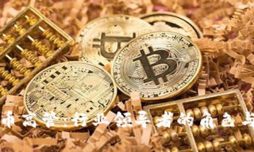 加密货币高管:行业领导者的角色与影响力