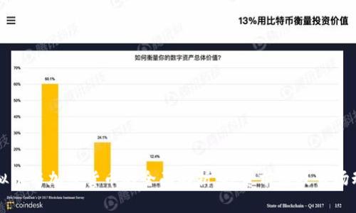虚拟币与加密货币的全面解析:投资前沿及市场动态