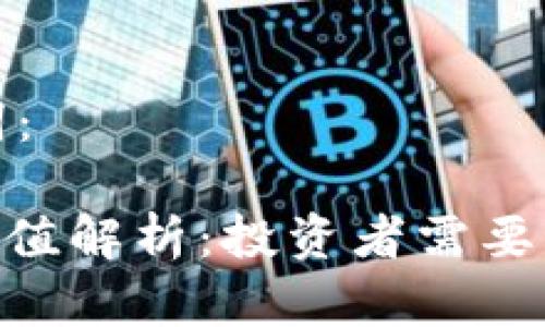 思考的和关键词:
Tokenim官网估值解析:投资者需要了解的关键因素
