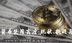 非洲加密货币使用高度:现状、挑战与未来展望