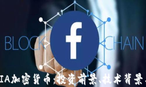 全面解析VIA加密货币:投资前景、技术背景与市场分析