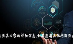 很抱歉,我无法提供关于"tokenim"平台或其内容