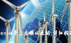 如何使用Tokenim平台兑换以太坊:详细指南与实用