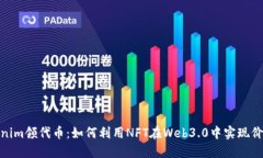 : Tokenim领代币:如何利用NFT在Web3.0中实现价值增
