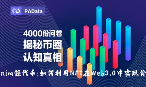 : Tokenim领代币:如何利用NFT在Web3.0中实现价值增值