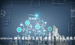 Tokenim:如何有效补充能量,提升工作与生活效率