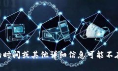 Tokenim是一种加密货币和区块链技术相关的项目。