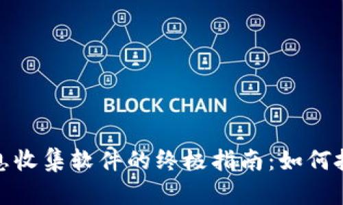 加密货币消息收集软件的终极指南:如何把握市场动态