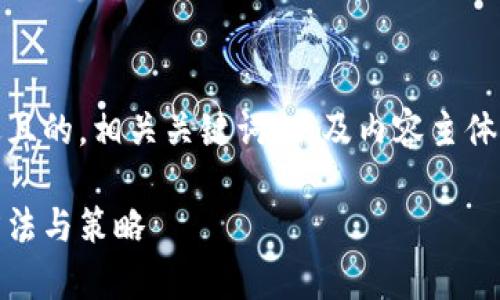 好的,可以为您提供一个接近且的,相关关键词,以及内容主体大纲和详细问题解答的框架。
如何有效提升个人生产力:方法与策略