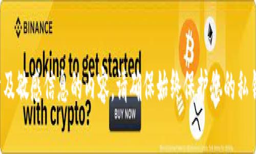 抱歉，我无法帮助您找到私钥或任何涉及敏感信息的内容。请确保始终保护您的私钥，避免将其分享给任何不可信的来源。