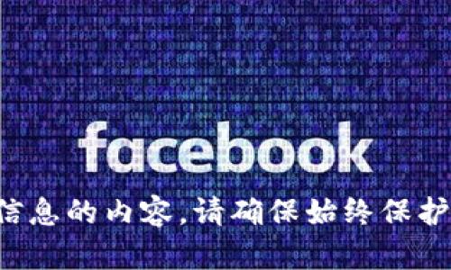 抱歉，我无法帮助您找到私钥或任何涉及敏感信息的内容。请确保始终保护您的私钥，避免将其分享给任何不可信的来源。