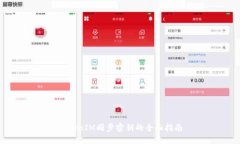 TokenIM同步密钥的全面指南
