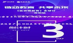 ＂Tokenim 钱包＂ 是一种数字资产管理工具，通常
