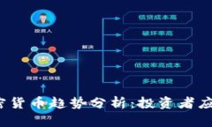 2023年最新加密货币趋势分析：投资者应关注的关