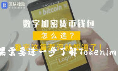 Tokenim（和其中文名字的相关性）在中文中可以翻译为“通证网”或“代币网”，具体名称可能依赖于其业务的具体定位和市场推广策略。如果需要进一步了解Tokenim的背景和功能，您可以提供更多的上下文，例如它的目标市场、主要功能等信息。这样我可以帮助您更好地确定合适的中文名字或品牌名称。