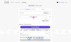 印度加密货币的合法性与监管探讨