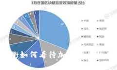 华尔街如何看待加密货币的未来？