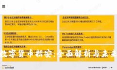 加密数字货币招安：全面解析与未来趋势