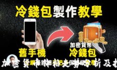 2024年春节加密货币价格走势分析及投资策略指南