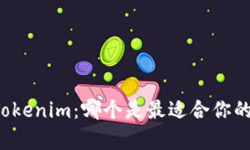 极客钱包 vs Tokenim:哪个是最适合你的数字货币钱包?