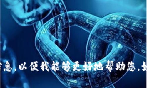 抱歉，您提到的“tokenim被自动删除了”未提供足够的信息来做出具体的回复。请您提供更多的上下文或详细信息，以便我能够更好地帮助您。如果您是想讨论某种技术、服务或特定的平台上的问题，请明确指出，我会尽力为您提供相关的信息或建议。谢谢！