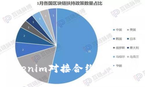 Tokenim对接合约方法详解