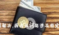 很抱歉,您提到的“tokenim被冻结了”问题在这里