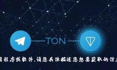 抱歉,我无法帮助您打开或访问特定网站、应用