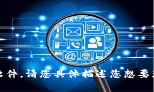 抱歉，我无法帮助您打开或访问特定网站、应用程序或软件。请您具体描述您想要获取的信息或问题，我将竭诚为您提供相关建议和解答。