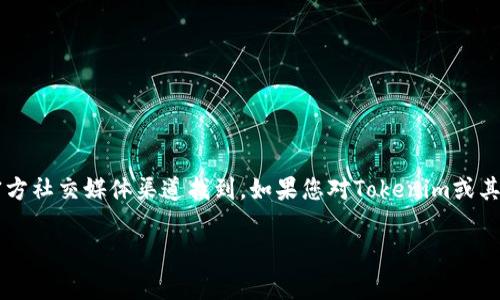 关于“Tokenim的收款地址”，通常这类信息可以在Tokenim的官方网站或官方社交媒体渠道找到。如果您对Tokenim或其相关的收款地址感兴趣，请访问他们的官方资源以获取最新的数据和信息。

如果您有其他关于Tokenim或区块链技术的问题，请随时提问！