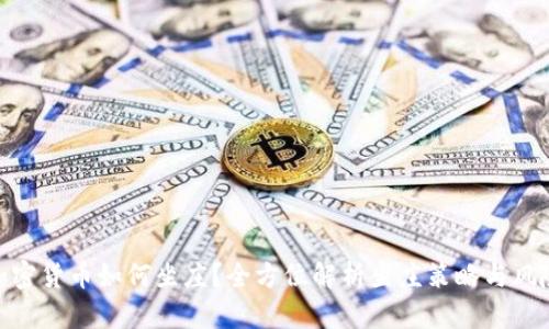 加密货币如何坐庄？全方位解析坐庄策略与风险