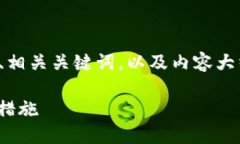 为了充分回答你的问题,我将为你提供一个的、