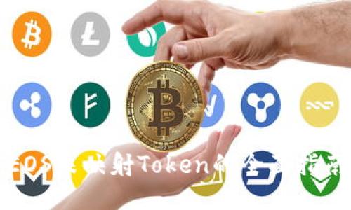 EOS未映射Token的全面指南