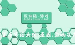 2023年加密货币市场大跌:原因、影响及未来走势