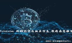 为了帮助您更好地理解如何恢复 Tokenim 的助记词