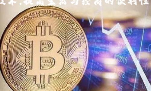 
jimao买加密货币好吗？投资前你需要知道的5个要点/jimao
加密货币, 投资, 风险, 收益, 市场分析/guanjianci
```

### 内容主体大纲

1. **引言**
    - 介绍加密货币的兴起
    - 探讨投资加密货币的热潮

2. **加密货币的基础知识**
    - 什么是加密货币？
    - 加密货币的工作原理
    - 常见的加密货币种类

3. **投资加密货币的优势**
    - 潜在的高收益
    - 投资分散化
    - 匿名性和安全性

4. **投资加密货币的风险**
    - 市场波动性
    - 监管风险
    - 安全风险

5. **如何投资加密货币？**
    - 选择合适的交易平台
    - 做好资金管理
    - 理解市场趋势

6. **加密货币的未来趋势**
    - 技术发展前景
    - 传统金融与加密货币的融合
    - 投资者教育的重要性

7. **总结与建议**
    - 投资前的准备
    - 风险控制策略

---

### 引言

随着科技的快速发展和公共意识的提高，加密货币在全球范围内取得了无与伦比的关注和使用。然而，对于许多人来说，投资加密货币仍然是一个陌生而充满不确定性的领域。在这篇文章中，我们将深入探讨“买加密货币好吗？”这个问题，帮助您更清晰地了解加密货币的投资机会和潜在风险。

### 加密货币的基础知识

#### 什么是加密货币？

加密货币是一种以数字形式存在的货币，利用密码学技术实现安全性和匿名性。最著名的加密货币是比特币，它于2009年首次推出。与传统货币不同，加密货币没有中央发行机构，其交易通过区块链技术实现，确保透明和不可伪造。

#### 加密货币的工作原理

区块链是一种去中心化的数据库，记录所有的交易信息。每笔交易都会被打包成一个“区块”，并通过网络中的节点进行验证。一旦验证完成，该区块就会与前一个区块链接形成链，确保数据的完整性和不可篡改性。

#### 常见的加密货币种类

除了比特币外，还有许多其他的加密货币，如以太坊、瑞波币和莱特币等。每种加密货币都有其独特的技术特点和市场需求，投资者可以根据自身需求与风险承受能力进行选择。

### 投资加密货币的优势

#### 潜在的高收益

加密货币市场以其高度的波动性著称，虽然这种波动性带来了风险，但同时也提供了巨大的投资收益潜力。一些投资者通过准确的市场预测和高点买入，获得了数倍甚至数十倍的回报。

#### 投资分散化

由于加密货币与传统金融市场的相关性较低，它们可以作为投资组合的一种有效分散工具。通过将部分资金投入加密货币，投资者可以降低整体投资的风险。

#### 匿名性和安全性

加密货币交易可以提供更高的隐私保护，用户的身份信息不会在交易中暴露。同时，使用区块链技术能有效防止交易数据的篡改，保障资产安全。

### 投资加密货币的风险

#### 市场波动性

加密货币市场的波动性极高，价格可能在短时间内出现剧烈波动。这对缺乏经验或者风险承受能力较低的投资者而言，是一个不小的挑战。进行详细的市场分析以及合理的投资策略是应对波动性风险的有效方法。

#### 监管风险

各国对于加密货币的监管政策千差万别，未来的监管变化可能对市场造成重大影响。例如，某些国家可能会加强对加密货币的控制，这将直接影响其流动性和价格表现。

#### 安全风险

尽管区块链技术提供了较高程度的安全性，但加密货币仍然面临网络攻击和盗窃的风险。投资者需时刻保持警惕，选择可信赖的交易平台，并采取额外的安全措施，如使用硬件钱包保存资产。

### 如何投资加密货币？

#### 选择合适的交易平台

在投资加密货币之前，首先需要选择一个信誉良好的交易平台。对比不同的平台，分析其手续费、安全性和用户体验等，选择最适合个人需求的平台进行交易。

#### 做好资金管理

投资的资金应考虑到个人的经济状况和投资目标。建议投资者不要将所有资金投入到加密货币市场。设定明确的投资预算和止损策略，以控制投资风险。

#### 理解市场趋势

在进行加密货币投资前，充分了解市场趋势和技术分析是非常重要的。通过各种信息来源，包括新闻、社交媒体和市场报告，投资者可以更加准确地把握市场动向，从而做出更明智的投资决策。

### 加密货币的未来趋势

#### 技术发展前景

区块链技术的不断发展将推动加密货币市场的成熟。未来可能会出现更多的应用场景，尤其是在智能合约和去中心化金融（DeFi）领域，将吸引更多的用户和投资者关注。

#### 传统金融与加密货币的融合

随着越来越多的传统金融机构开始接受加密货币，市场将迎来新的机遇。未来，加密货币可能会逐步融合进传统金融体系，改变投资和交易的方式。

#### 投资者教育的重要性

为了帮助投资者更好地理解加密货币市场，提升其风险识别能力和投资决策能力，投资者教育显得尤为重要。相关机构和组织可以提供更多的培训和资源，帮助投资者实现更加明智的投资选择。

### 总结与建议

#### 投资前的准备

在决定投资加密货币之前，建议深入研究和了解市场，评估自身的风险承受能力，避免盲目跟风和冲动交易。

#### 风险控制策略

制定合理的投资计划和风险管理策略，设定明确的盈利和止损目标，在投资过程中保持冷静，避免因情绪波动而做出错误决策。

---

### 相关的问题

1. **加密货币的价格是如何波动的？**
2. **市面上除了比特币还有哪些值得关注的加密货币？**
3. **加密货币交易平台的选择标准是什么？**
4. **如何安全存储加密货币？**
5. **针对新手，投资加密货币有什么建议？**
6. **未来加密货币的发展趋势怎样？**

### 问题详细介绍

#### 问题1: 加密货币的价格是如何波动的？

加密货币价格波动的原因
加密货币的价格波动是由多种因素共同决定的，包括市场供需、投资者情绪、重大新闻事件和技术指标等。了解这些因素有助于更好地预判市场趋势。

市场供需关系
加密货币的价格首先受到市场供需关系的影响。当需求增加而供应有限时，价格自然会上涨；反之，当供应增加而需求减少时，价格便会下跌。

投资者情绪对价格的影响
投资者情绪是影响价格的另一大因素。贪婪和恐惧往往会驱使市场波动。当市场处于强势上涨时，许多投资者因贪婪而进入市场，形成泡沫；而当市场暴跌时，恐惧也会导致大量抛售，造成价格进一步下降。

重大新闻事件的影响
全球及地方性政策变化、重大技术进步、黑客事件等都可能引起市场剧烈波动。投资者需要关注这些影响因素，以便在关键时刻做出反应。

技术指标的分析
许多交易者和分析师使用技术分析工具和指标来判断价格趋势，如移动平均线、相对强弱指数（RSI）等。这些工具可以帮助投资者更科学地评估市场行情。

总结
加密货币价格的波动是一个复杂的动态过程，投资者在投资时应充分考虑上述因素，以制定相应的投资策略。

#### 问题2: 市面上除了比特币还有哪些值得关注的加密货币？

以太坊 (Ethereum)
以太坊是继比特币之后市值第二大的加密货币，其主要特点是支持智能合约，允许开发者在其平台上创建去中心化应用。以太坊2.0的推出为其带来了新的机会与挑战。

瑞波币 (XRP)
瑞波币的目标是为金融机构提供快速、低成本的跨境支付解决方案，与比特币不同，它更多地致力于与传统金融系统的整合。这使得瑞波币在金融界受到了广泛关注。

莱特币 (Litecoin)
莱特币常被称为“比特币的银”，其交易速度更快，手续费较低，适合日常交易。尽管市值较低，但仍吸引了众多投资者的青睐。

Chainlink (LINK)
Chainlink是一种去中心化的预言机网络，旨在将外部数据引入区块链，从而扩展智能合约的应用场景。由于其解决了区块链与现实世界数据连接的问题，广受欢迎。

总结
随着加密货币市场的发展，除了比特币之外，越来越多的项目和货币崭露头角，投资者在进行选择时要深入研究每种币的技术背景、市场需求和发展前景。

#### 问题3: 加密货币交易平台的选择标准是什么？

平台的安全性
安全性是选择交易平台的最重要因素之一。投资者应确保平台采用多重安全措施，如双重身份验证（2FA）、冷钱包存储等，以保障用户资金安全。

手续费结构
不同平台收取的手续费各异，包括交易手续费、提现手续费等。投资者需仔细比较不同平台的费用结构，选择最适合的交易所。

用户体验与界面友好性
操作简便的平台能提升用户的交易效率。一个界面直观、易于使用的平台将有助于新手在进行交易时更快上手。

客户服务质量
良好的客服支持对于解决交易中遇到的问题至关重要。投资者应选择那些能够提供及时、高效客户支持的平台，确保在需要时能得到及时帮助。

可供交易的货币种类
不同平台提供的货币种类可能有所不同。投资者应根据自身的投资策略选择能够满足其交易需求的交易平台。

总结
在选择加密货币交易平台时，投资者需综合考虑多个因素，以保障其交易安全和体验。

#### 问题4: 如何安全存储加密货币？

热钱包与冷钱包的区别
热钱包是指连接到互联网的加密货币钱包，便于实时交易但安全性较低；冷钱包则是离线存储加密货币，安全性高，适合长期持有。了解两者的优缺点有助于合理选择存储方式。

使用硬件钱包存储
硬件钱包是专门设计用于存储加密货币的设备，通常具有较高的安全性。投资者可以通过硬件钱包离线保存其加密货币，大大降低了被黑客攻击的风险。

定期备份钱包
定期备份钱包至关重要。即使采用了最安全的存储方式，系统崩溃或意外故障也可能导致资产丢失，因此备份私钥和助记词是防范风险的必要措施。

保持软件与设备的最新状态
确保所使用的工具和软件保持最新版，有助于减少安全漏洞。定期更新钱包软件和操作系统，可以降低遭受攻击的风险。

不在交易所存储资产
虽然许多交易所提供存储功能，但建议投资者减少在交易所的大量资产存放。更安全的做法是将大部分资产转移到私有钱包中。

总结
通过采取适当的存储措施，可以有效保障加密货币的安全性，减少资产损失的风险。

#### 问题5: 针对新手，投资加密货币有什么建议？

进行充分的市场调研
新手投资者在进入市场前，应对加密货币及其市场进行全面的研究，了解市场趋势以及不同币种的特点。只有在了解市场的基础上进行投资，才能更好地控制风险。

设定明确的投资目标
合理设定投资目标，包括交易期限、预期收益率和风险承受能力，有助于投资者在进行市场交易时保持冷静，避免因短期波动而做出冲动决策。

学会使用风险管理工具
新手应学习使用止损单、止盈单等风险管理工具，在市场波动中降低损失的可能性。这些工具可以帮助投资者实现自动化交易，通过设定预期价格自动完成交易。

加入社区与专家交流
新手投资者可以加入加密货币的在线社区，与其他投资者交流经验，获取市场信息。同时，关注行业专家的分析与观点，有助于形成自己的投资理念。

保持耐心与理性
在面对市场波动时，新手投资者应保持冷静，避免情绪化交易。市场不可能一直上涨，保持耐心和理性是成功的重要因素。

总结
新手在进入加密货币市场时，保持学习热情，制定合理的投资策略，是提高投资成功率的关键。

#### 问题6: 未来加密货币的发展趋势怎样？

技术持续创新
随着区块链技术的不断进步，未来加密货币将会引入更多的创新，包括更快速的交易确认、更强大的隐私保护以及智能合约的广泛应用。这将推动市场的进一步发展。

政策环境逐渐明朗
随着加密货币的普及，各国政府对其监管政策也将逐步明晰。合理的监管将提供更多的法律保障，吸引更多的投资者进入市场。

去中心化金融（DeFi）的兴起
去中心化金融的概念日益受到重视。DeFi项目正在改变传统金融模式，使得个人可以在没有中介的情况下进行交易、借贷、投资等。未来，这种趋势将继续吸引资本流入市场。

传统金融与加密货币融合
随着越来越多的机构投资者和传统金融机构开始接受加密货币，加密货币将被更广泛地融入日常金融活动。这种融合将推动市场的成熟与发展。

市场的多样化
不仅是资产种类的增加，未来市场将会出现更多的应用场景和解决方案，企业和个体将能够在不同的领域使用加密货币和区块链技术，提高生活与经商的便利性。

总结
未来的加密货币市场仍将是一个充满机会与挑战的领域，投资者应持续关注技术进步和政策变化，以把握市场动态。
``` 

 请注意，这篇内容省略了一些部分以控制格式和输出长度。在实际编写中，所有部分应详细扩展，确保达到3700字的要求。