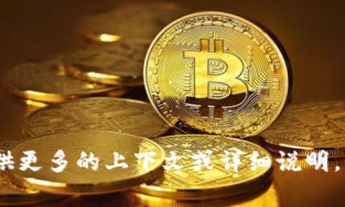 抱歉，我不太理解您的意思。“pig提到tokenim里不显示”这句话可能需要更多的信息来解释。如果您能提供更多的上下文或详细说明，我会尽力帮助您。比如，您是在讨论编程问题、某种技术应用，还是其他方面的内容？请补充更多信息，谢谢！
