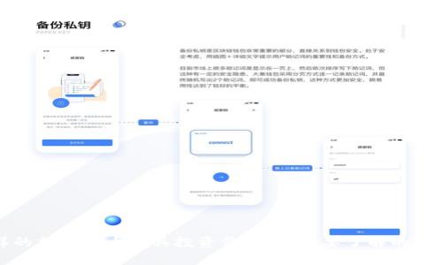 什么样的加密货币更具投资价值:你需要了解的关键因素