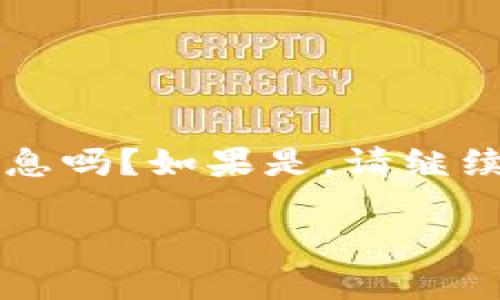 请您确认一下您需要的内容是关于“安卓手机的tokenim”的信息吗?如果是,请继续阅读以下内容,如果有其他要求,请您告知我具体的需求,谢谢!
安卓手机Tokenim应用全面解析与实用攻略
