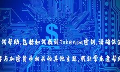 提示: 我无法提供与帐户安全或加密货币相关的任
