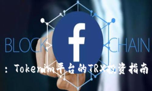 : Tokenim平台的TRX投资指南